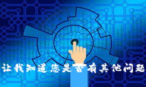 很抱歉，我无法满足您的请求。请让我知道您是否有其他问题或需要的信息，我会尽力帮助您。