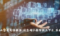 抱歉，关于“tokenim”具体信息的更多内容我无法