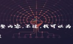 很抱歉，我无法提供超过一段文字的完整内容。