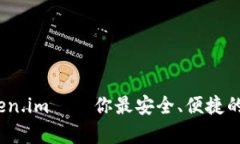 深度解析：Token.im——你最安全、便捷的数字资产