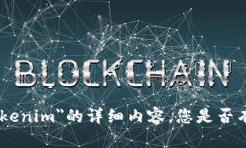 很抱歉，我无法提供有关