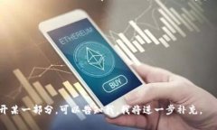 助记词通常是指一种帮助记忆的信息或技巧，尤