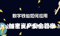 Tokenim：如何安全管理和使用私钥以防止信息泄露