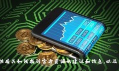 提示：很抱歉，我无法提供特定软件的下载地址