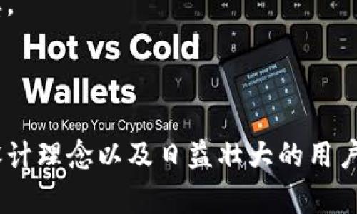   深入了解Tokenim：一款新兴币种的全景解析 / 
 guanjianci Tokenim, 数字货币, 区块链技术 /guanjianci 

### Tokenim简介

Tokenim是一种新兴的数字货币，其设计目的是为了在去中心化金融（DeFi）和智能合约环境中提供更高效的价值传递和存储解决方案。不同于传统的加密货币，Tokenim不仅仅作为交易媒介存在，而是试图结合社区治理、跨链互操作性和可持续经济模型，以推动真正的金融去中心化。随着区块链技术的迅猛发展，Tokenim正逐步受到市场的关注。

Tokenim的诞生背景源于对现有数字货币市场的观察，开发团队注意到，虽然许多项目已经实现了部分去中心化的功能，但大多数仍存在效率低下、 scalability问题、高波动性及缺乏用户参与等问题。因此，Tokenim结合了多种先进技术和创新理念，致力于为用户提供更为良好的交易体验。

### Tokenim的技术架构

Tokenim基于先进的区块链平台，采用了分层架构设计。其核心部分是该链的共识机制，采用了PBFT（实用拜占庭容错算法）与PoS（权益证明）的结合，以提高安全性和交易速度。此外，Tokenim允许智能合约的部署和执行，从而支持各种去中心化应用（dApp）的开发。

为了提高可扩展性，Tokenim还引入了侧链技术，使得主链和侧链之间能够实现资产转移和数据交互。这种设计不仅了链内资源的使用效率，还解决了不同区块链之间的互通问题。同时，Tokenim还致力于开展跨链合作，以建立更丰富的生态体系。

### Tokenim的经济模型

Tokenim的经济模型经过深思熟虑，以确保币种的长效性与社区的共同发展。该模型包括多个关键要素：

- **发行总量控制**：Tokenim的总发行量是有限的，且在一定时间内将根据实际使用情况逐步释放，以避免通货膨胀对币值的影响。
  
- **流通激励机制**：为促进Tokenim的使用，平台会对活跃用户提供交易手续费的折扣以及一定比例的返还奖励。这样既吸引了用户参与，也增强了生态的活跃度。

- **社区治理模型**：Tokenim充分利用去中心化自治组织（DAO）的模式，让持币者能够参与到平台的重要决策中，这样增强了用户的归属感与参与感，同时提高了平台的透明度。

### 可能的相关问题

#### 问题一：Tokenim与其他加密货币的区别是什么？

Tokenim与其他加密货币的区别

Tokenim与其他加密货币最大的区别在于其底层技术架构及经济模型设计。大多数现有的数字货币如比特币、以太坊，虽然也具有一定的去中心化特性，但在可扩展性，跨链互操作性和用户参与程度方面存在较大的限制。而Tokenim采用了分层架构和侧链技术，从根本上提高了网络的扩展能力，能够承载更多的交易。

再者，Tokenim在经济模型方面，巧妙结合了社区治理，允许持币用户参与到平台的重大决策上。这样的设计不仅提供了公平和透明的治理机制，还大幅度提高了用户的参与感，而许多传统加密货币往往是由少数开发团队或投资者掌控的。这使得Tokenim具备更强的去中心化属性。

#### 问题二：Tokenim的使用场景有哪些？

Tokenim的使用场景

Tokenim的应用场景非常广泛，涵盖了去中心化金融、跨境支付、以及供应链管理等多个领域。在DeFi生态中，Tokenim能够作为流动性池的代币，为用户提供高收益的流动性挖矿机会。此外，用户还可以使用Tokenim进行抵押借贷，这为希望获取资金的人提供了更为灵活的选择。

在跨境支付市场，Tokenim凭借其低交易费用和快速结算的优势，有望成为国际贸易中的可靠支付工具。传统的跨境支付往往涉及高昂的手续费和繁琐的程序，而Tokenim能够使得这一过程变得更加便捷与高效。

#### 问题三：Tokenim如何保证网络安全性？

Tokenim的安全机制

Tokenim在保障网络安全性方面采取了多种措施。首先，Tokenim采用了PBFT与PoS的混合共识机制，这确保了在网络节点发生故障或者受到攻击时，仍能够维持网络正常运行，并有效避免51%攻击的风险。其次，通过对智能合约进行全面的安全审计，确保合约的安全性和无漏洞运行，降低因代码漏洞造成的风险。

最后，Tokenim还积极与第三方安全机构合作，进行常规的安全评估和渗透测试，以识别和修复潜在的安全隐患。这种多层次的安全防护使得Tokenim在面对各种复杂的网络安全威胁时，能够保持良好的安全性。

#### 问题四：Tokenim的未来发展前景如何？

Tokenim的未来发展前景

从当前的市场趋势来看，Tokenim的未来发展前景可谓广阔。一方面，随着DeFi的日益普及，Tokenim作为其中一员，凭借其独特的技术架构和经济模式，将能够吸引越来越多的用户参与，从而提升其市场地位。此外，Tokenim计划在未来进一步拓展更多的应用场景，尤其是在跨境支付和供应链管理等领域，这些都将为其未来的发展提供强劲的支持。

另一方面，Tokenim团队还积极寻求与其他区块链项目及金融机构的合作，以实现资源共享与技术互补，从而加快生态建设。借助于不断的创新和，Tokenim将有机会在逐渐成熟的市场中脱颖而出，实现长足的进步。

#### 问题五：投资Tokenim需要注意哪些风险？

投资Tokenim的风险提示

尽管Tokenim有诸多优点，但投资该币种仍需谨慎。首先，由于加密货币市场的高波动性，Tokenim的价格可能受到多种因素的影响，如市场情绪、政策法规等。投资者需具备足够的风险承受能力。

其次，Tokenim作为新兴币种，其技术架构和经济模型是否能真正落实、获得市场认可仍是未知数。若Tokenim无法有效吸引用户参加其生态，或其项目未能按预期推进，则会影响其长期的价值表现。

此外，市场上存在大量类似项目，Tokenim需要在激烈的竞争中突出自身优势，以获得市场份额。投资者在参与前应对项目进行充分的研究和评估，务必小心谨慎。

### 结语

通过对Tokenim的全面分析，我们可以看出其在技术、经济模型及发展前景上的诸多亮点。虽然市场风险与竞争压力依然存在，但信心十足的开发团队、创新的设计理念以及日益壮大的用户基础无疑为Tokenim的未来发展奠定了坚实的基础。希望本文能为您提供有价值的参考，助您在动态的数字货币市场中做出明智的决策。