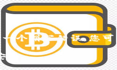 请注意: 您提到的“tokentokenim”钱包似乎是一个拼写错误。您可能是指“Tokenim”钱包。以下是您所请求的内容。

: 如何注销Tokenim钱包并保护您的数字资产安全