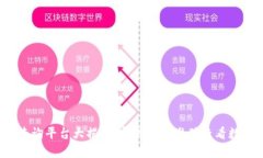 实时币行情查询平台大揭秘：哪里可以准确查看