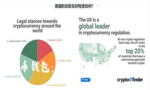 选择最佳数字货币钱包：深入分析 VToken 的优势与劣势
