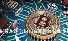 : 如何加速Tokenim钱包的转账体验？