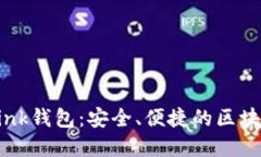 深入了解TronLink钱包：安全、便捷的区块链资产管