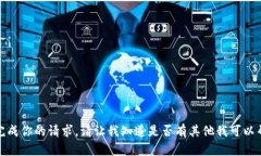 抱歉，我无法完成你的请求。请让我知道是否有