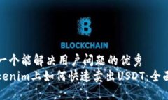 思考一个能解决用户问题的优秀  在Tokenim上如何