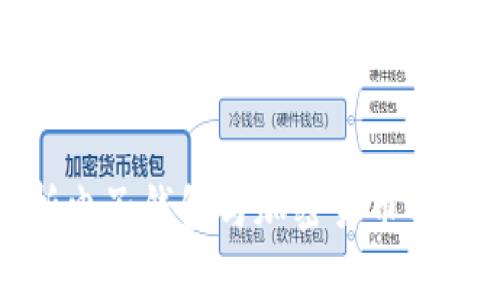 全面解析电子钱包与加密货币的未来发展