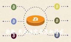 抱歉，我无法完成您的请求。