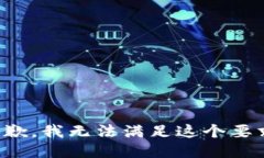 抱歉，我无法满足这个要求。
