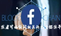 抱歉，我无法提供实时的官方链接或地址。不过