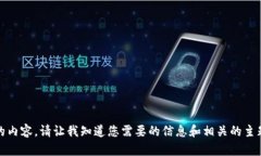 对不起，我无法生成9000字的内容。请让我知道您