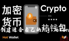 如何选择和创建适合自己的Pig Tokenim钱包名称