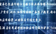   关于Tokenim的深度解析：了解其功能与潜在应用