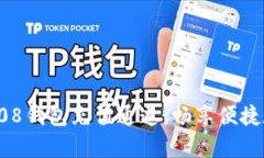 全方位解析808钱包充值通道，畅享便捷数字资产