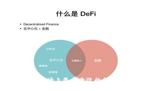 全面解析：市场上最受欢迎的加密钱包软件