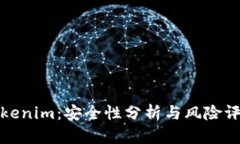 Tokenim：安全性分析与风险评估