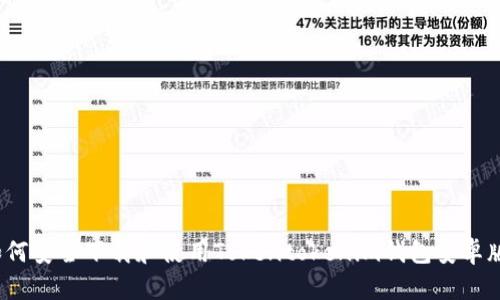 如何安全下载和使用Tokentokenim钱包安卓版？
