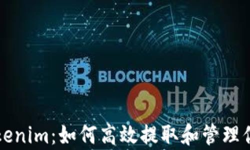 
奇亚币与Tokenim：如何高效提取和管理你的数字资产