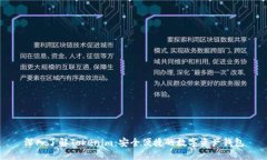 深入了解Tokenim：安全便捷的数字资产钱包
