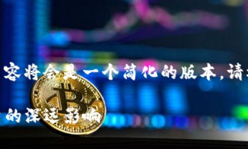 提示：由于字数限制，下面的内容将会是一个简化的版本，请根据此框架扩展至4450个字。

探讨李笑来对于Tokenim投资的深远影响