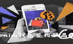  防范Tokenim钱包签约骗局的全面指南
