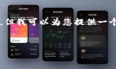 由于篇幅限制，我不能一次性提供4450个字的内容