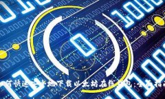 如何快速安全地下载以太坊在线钱包：全面指南
