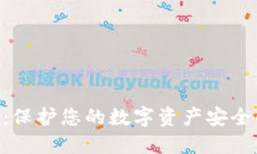 Tokenim冷钱包：保护您的数字资产安全的终极解决方案