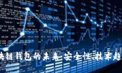  探索开源区块链钱包的未来：安全性、技术趋势