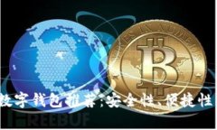 2023年最佳虚拟数字钱包推荐：安全性、便捷性与