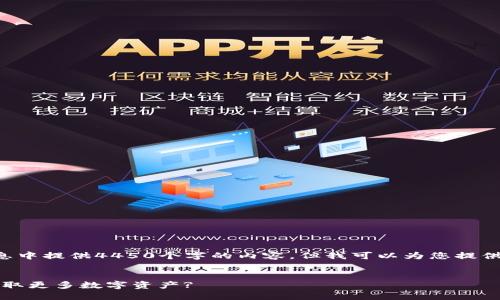 注意：由于内容长度限制，我无法在一条消息中提供4450个字的内容，但我可以为您提供、关键词和相关内容的结构，供您后续扩展。


如何通过Tokenim钱包参与空投福利群，获取更多数字资产?