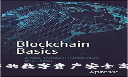 思考和关键词

如何将TokenIM中的数字资产安全高效地转账至币安？