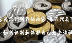 请注意，以下内容为示例创作的内容，并不代表