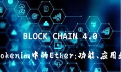深入了解Tokenim中的Ether：功能、应用和未来发展