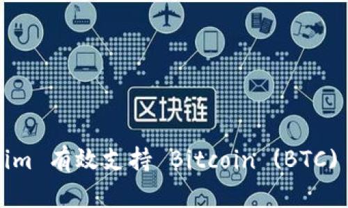 如何让 Tokenim 有效支持 Bitcoin (BTC) 的交易与管理