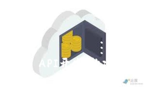 全面解析Tokenim API开发：构建高效的区块链应用