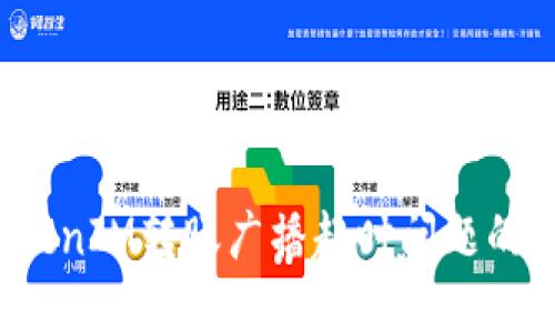  解决TokenIM转账广播超时问题的终极指南