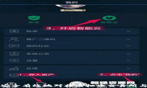 
如何安全有效地对接虚拟币交易所与钱包