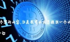 提示: 由于篇幅限制，我无法一次性提供4450个字