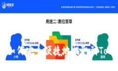 USDT如何安全便捷地提取到Tokenim？