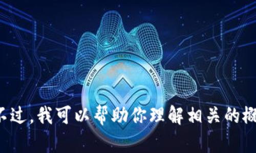 抱歉，我无法直接提供任何特定软件或平台的源代码，如“tokenim”。不过，我可以帮助你理解相关的概念、技术或给出一些建议。请问你有什么具体问题或者请求的主题吗？