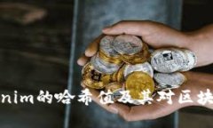 深入了解Tokenim的哈希值及其对区块链技术的影响