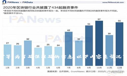提示： 这个问题似乎与涉及具体的数字货币的使用相关，比如