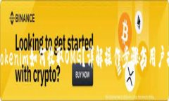 : Tokenim如何收取OMG？详解操作步骤与用户指南